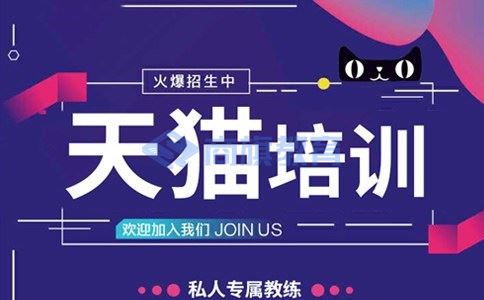 南阳天猫培训,天猫培训
