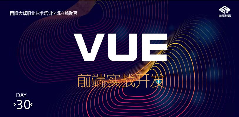 vue实战开发